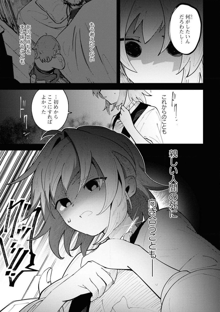 この世で一番素敵な終わり方 - 第7話 - Page 23