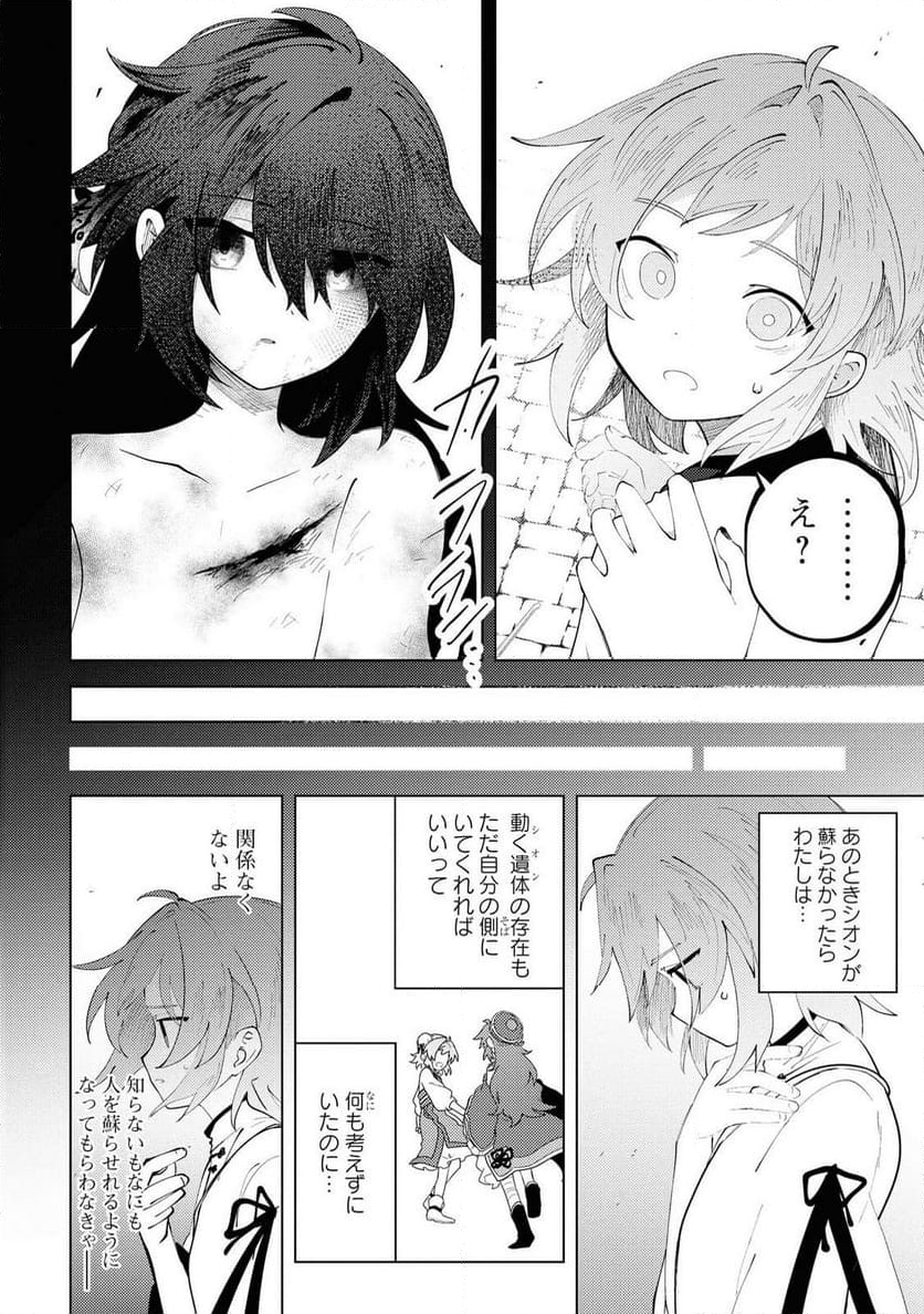 この世で一番素敵な終わり方 - 第7話 - Page 26