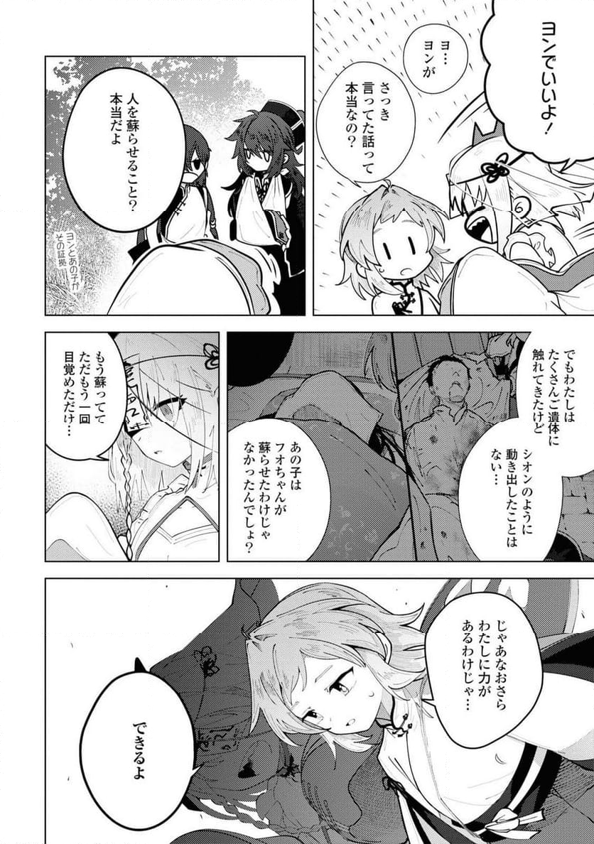 この世で一番素敵な終わり方 - 第7話 - Page 28