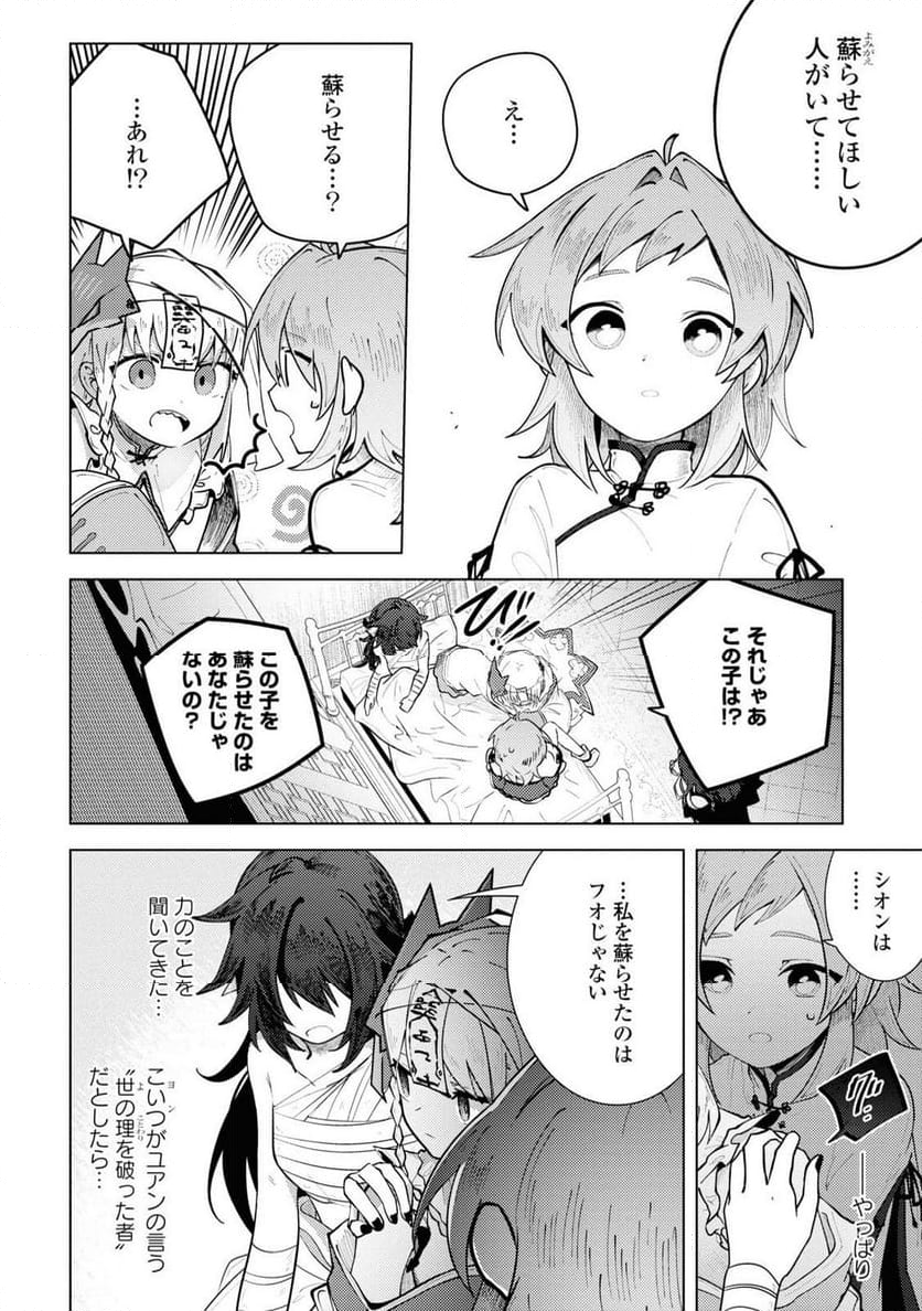 この世で一番素敵な終わり方 - 第7話 - Page 4