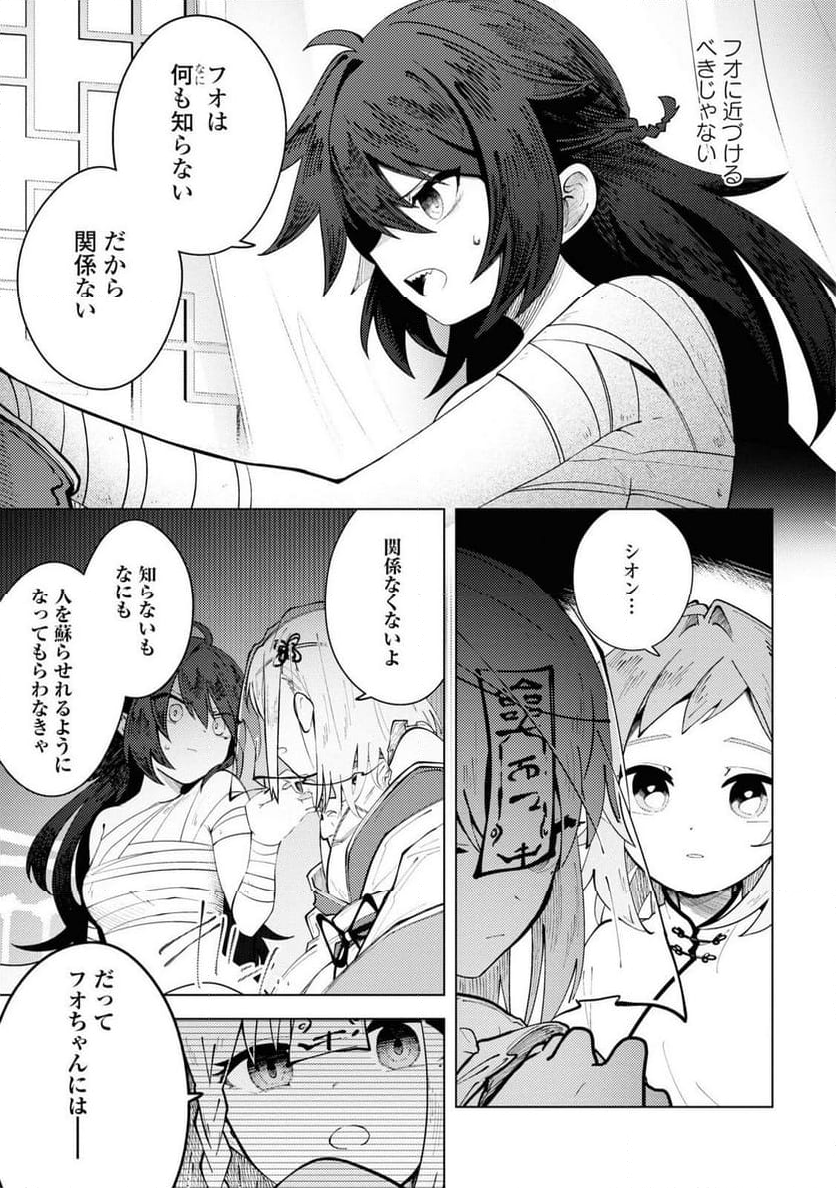 この世で一番素敵な終わり方 - 第7話 - Page 5