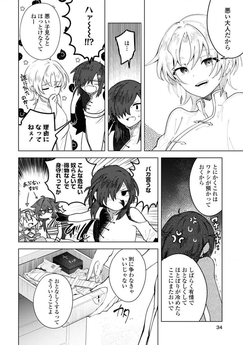 この世で一番素敵な終わり方 - 第7話 - Page 10