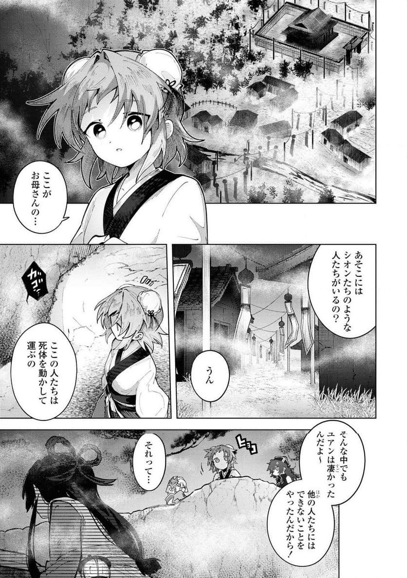 この世で一番素敵な終わり方 - 第9話 - Page 1