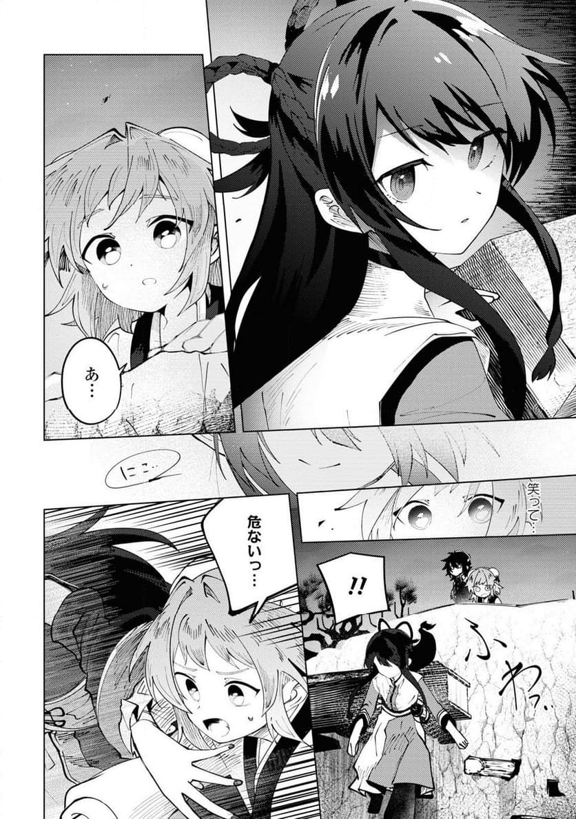 この世で一番素敵な終わり方 - 第9話 - Page 2