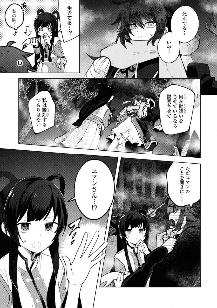 この世で一番素敵な終わり方 - 第9話 - Page 13