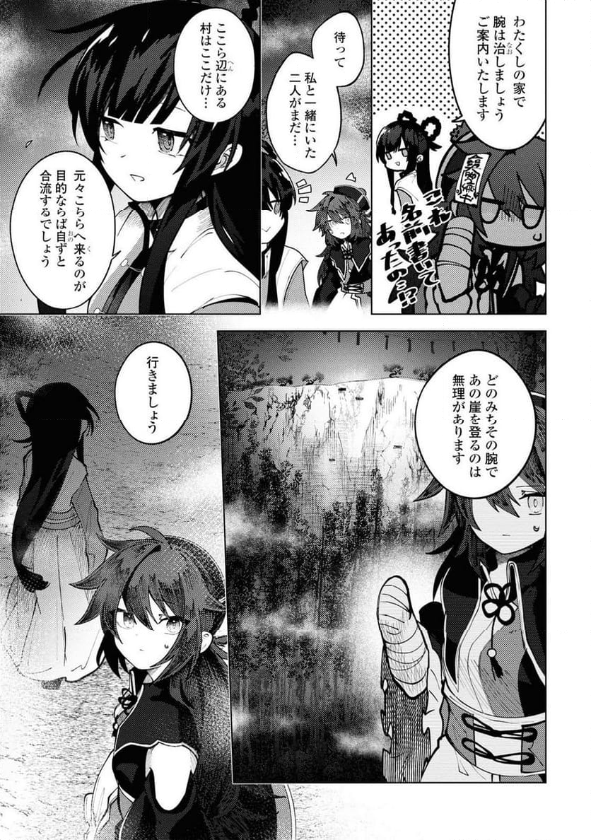 この世で一番素敵な終わり方 - 第9話 - Page 15