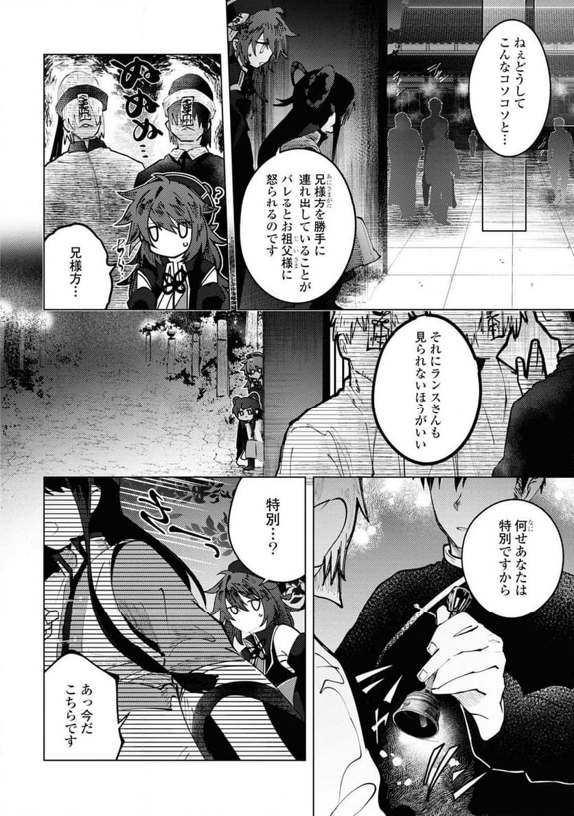 この世で一番素敵な終わり方 - 第9話 - Page 16