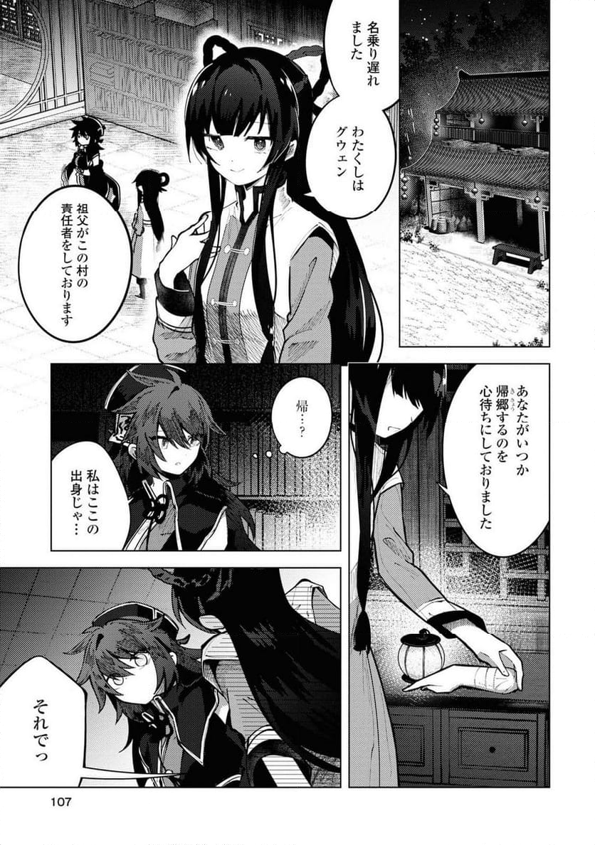 この世で一番素敵な終わり方 - 第9話 - Page 17