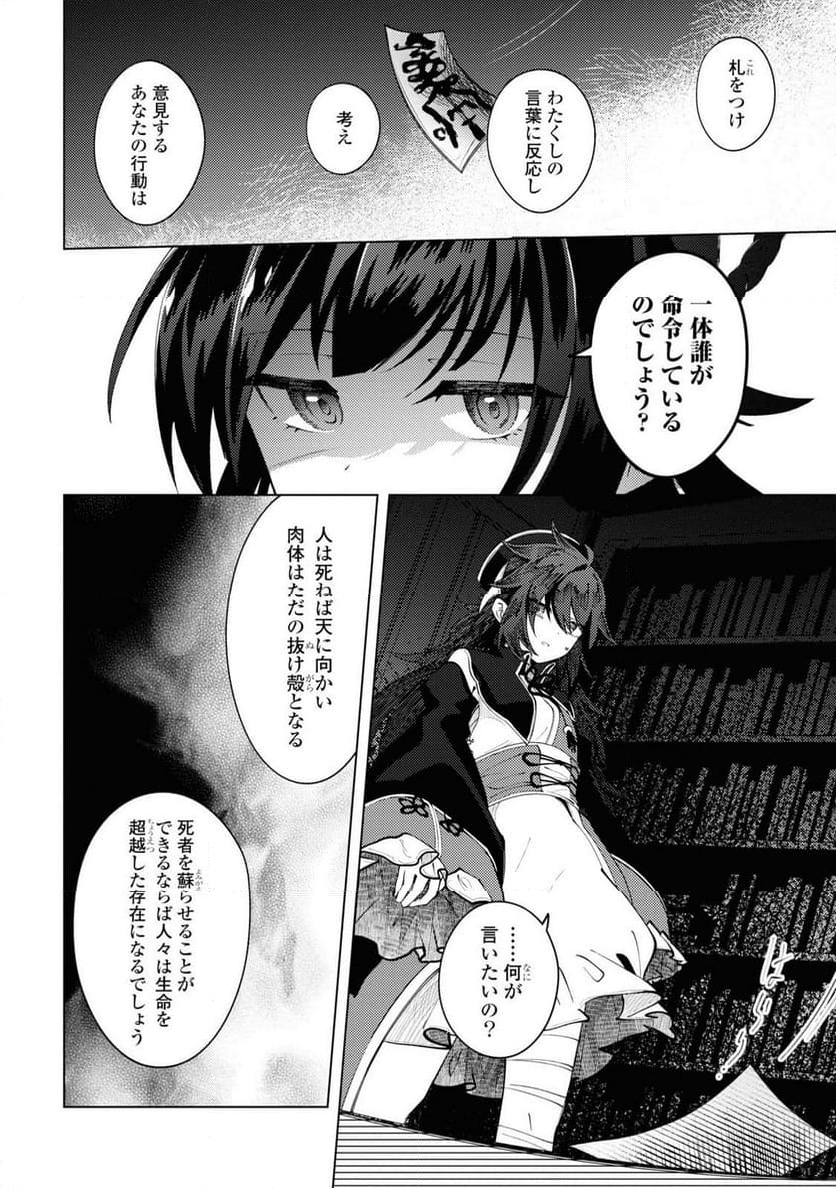 この世で一番素敵な終わり方 - 第9話 - Page 22