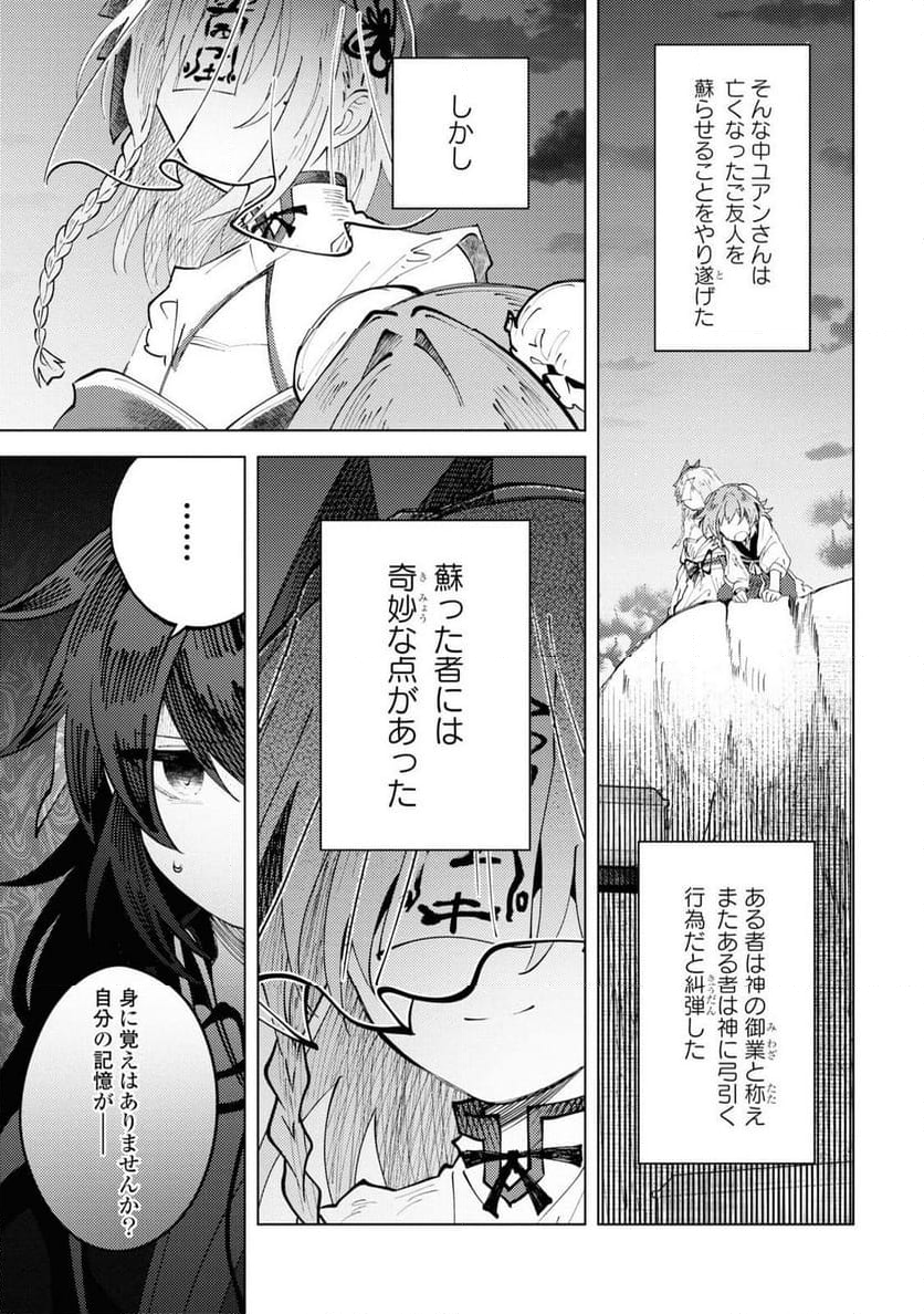 この世で一番素敵な終わり方 - 第9話 - Page 23