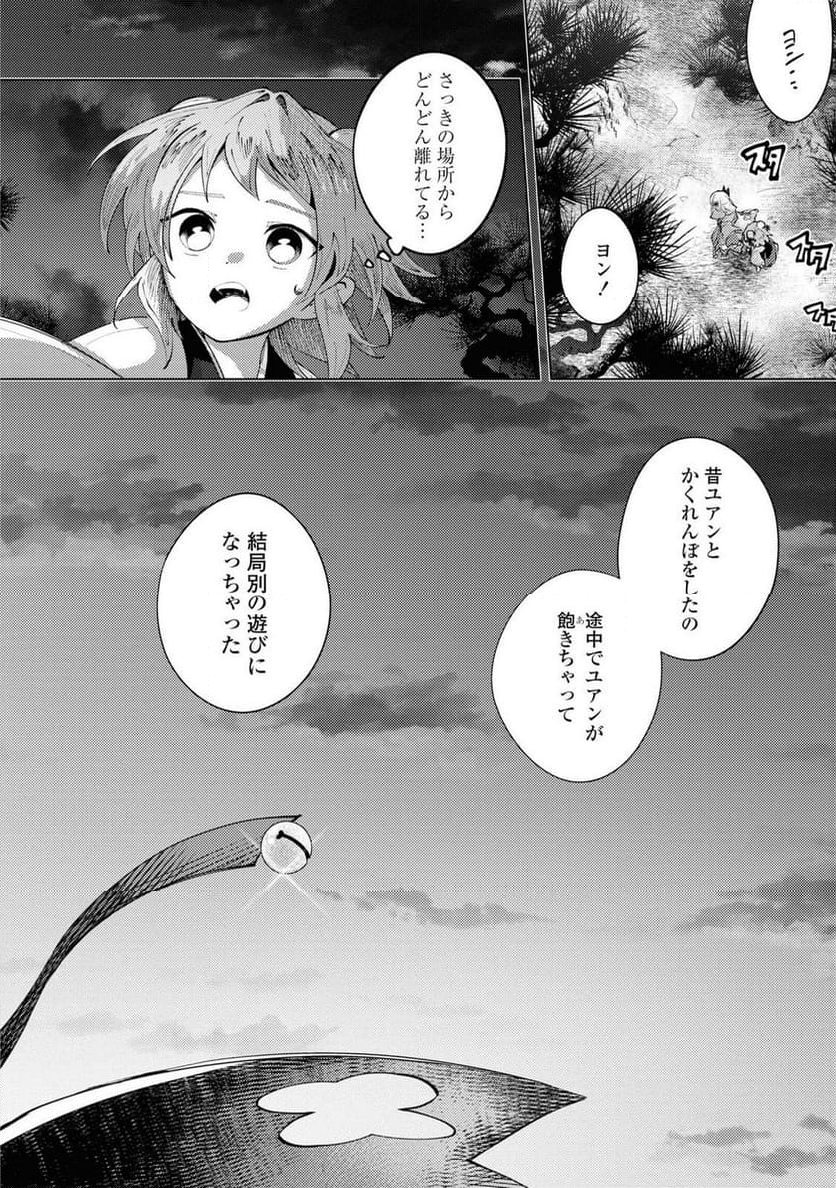 この世で一番素敵な終わり方 - 第9話 - Page 26