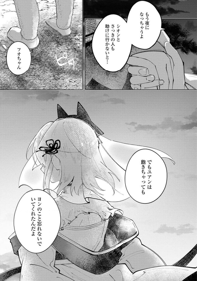 この世で一番素敵な終わり方 - 第9話 - Page 27