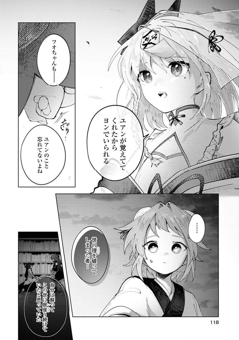 この世で一番素敵な終わり方 - 第9話 - Page 28