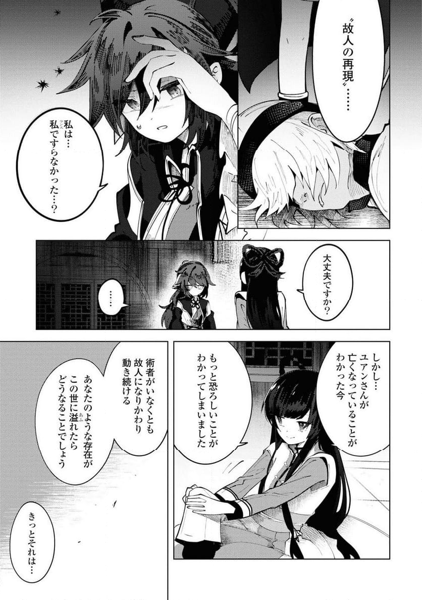 この世で一番素敵な終わり方 - 第9話 - Page 29