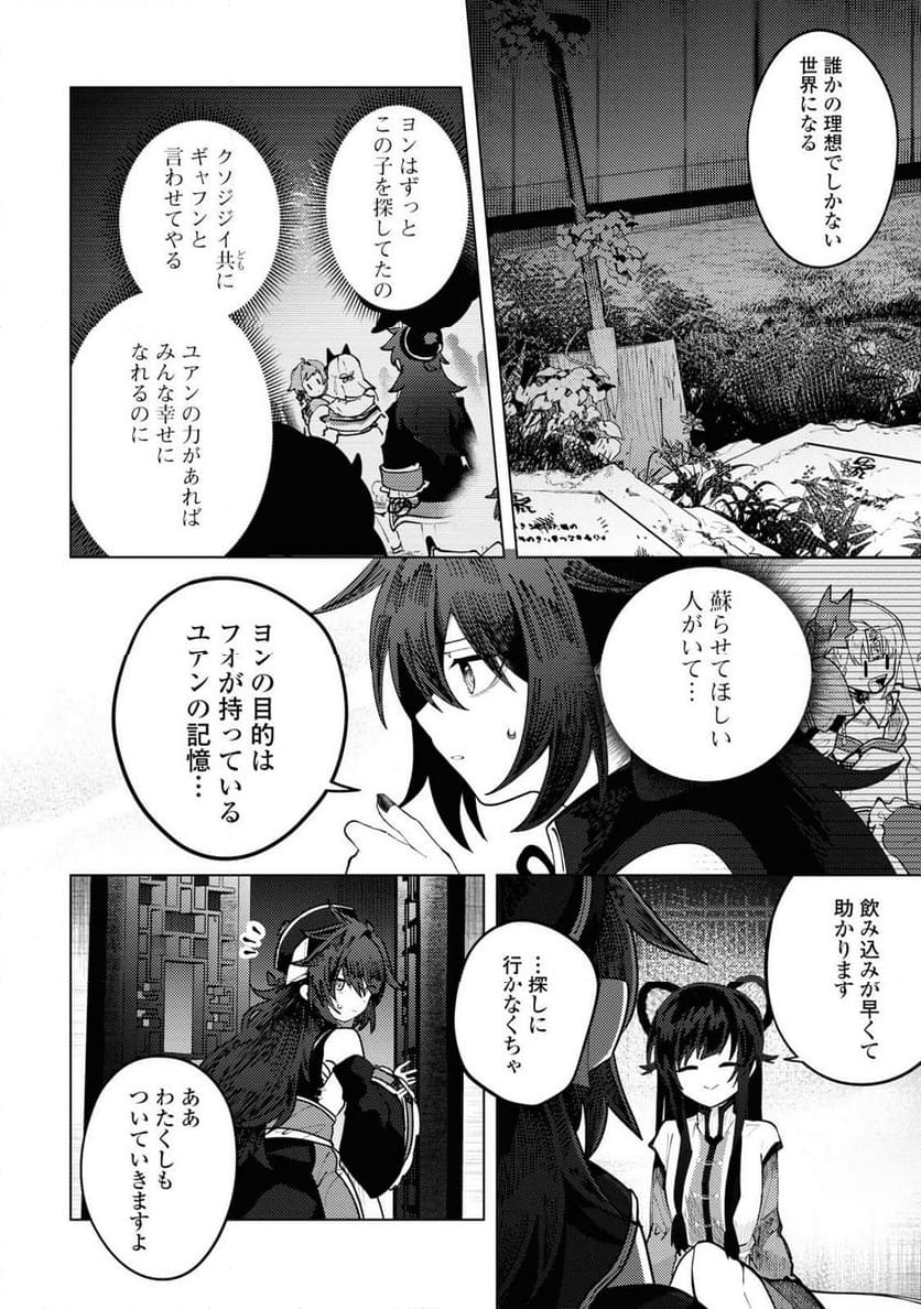 この世で一番素敵な終わり方 - 第9話 - Page 30