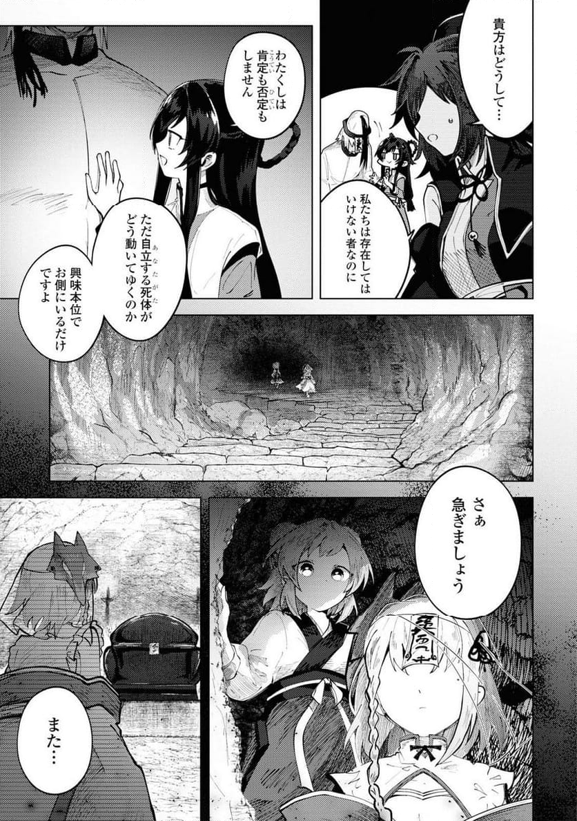 この世で一番素敵な終わり方 - 第9話 - Page 31