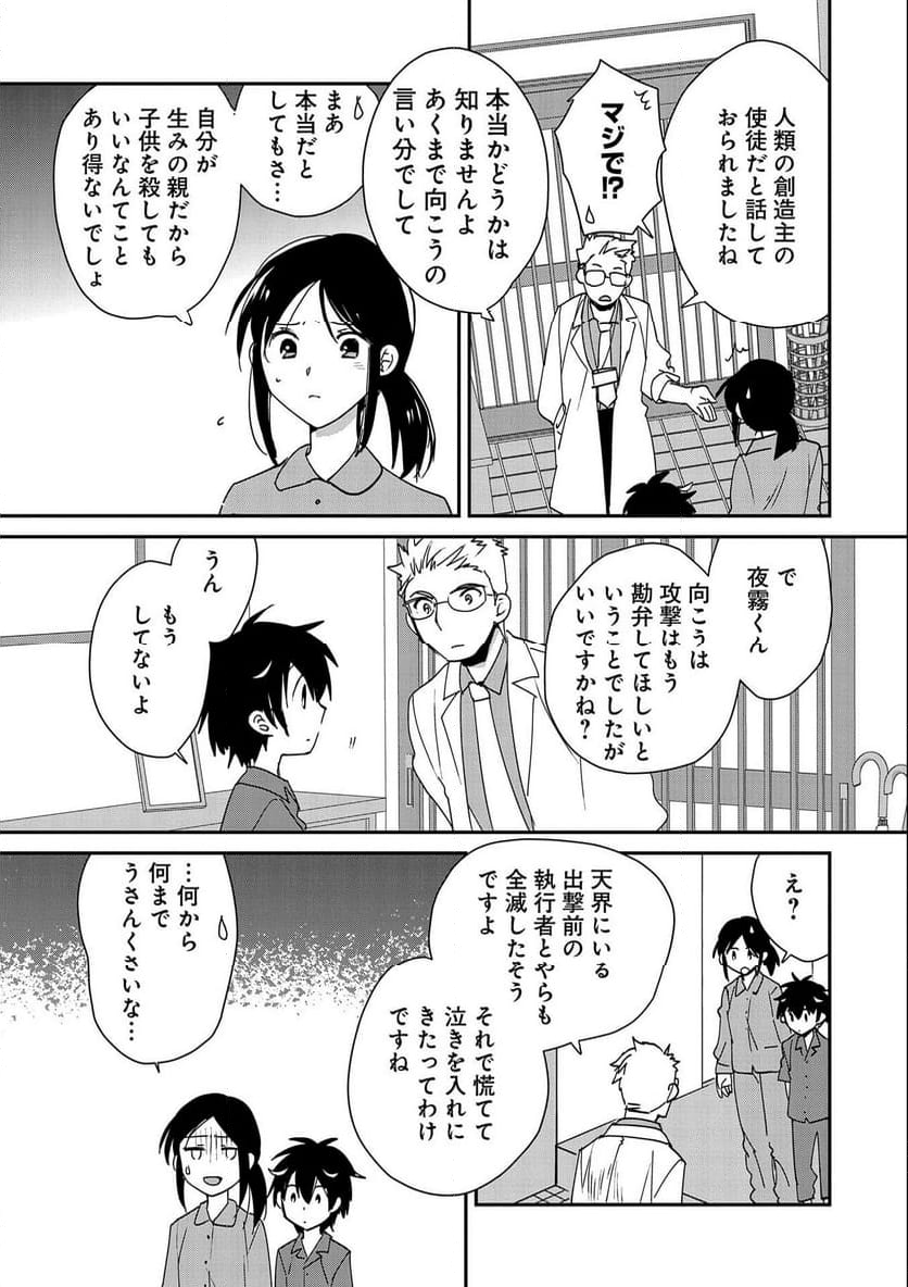 即死チートが最強すぎて、異世界のやつらがまるで相手にならないんですが。 - 第46話 - Page 9