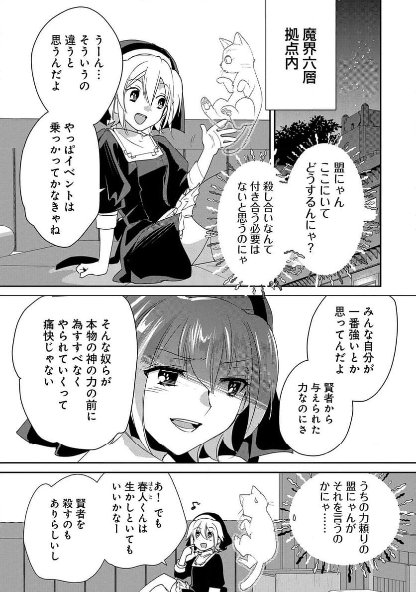 即死チートが最強すぎて、異世界のやつらがまるで相手にならないんですが。 - 第52話 - Page 11