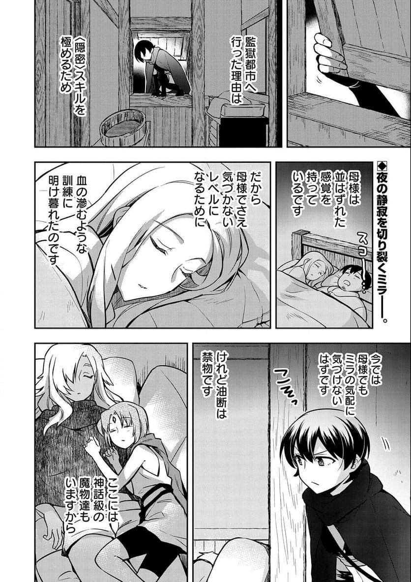 無職の英雄 別にスキルなんか要らなかったんだが - 第41話 - Page 2