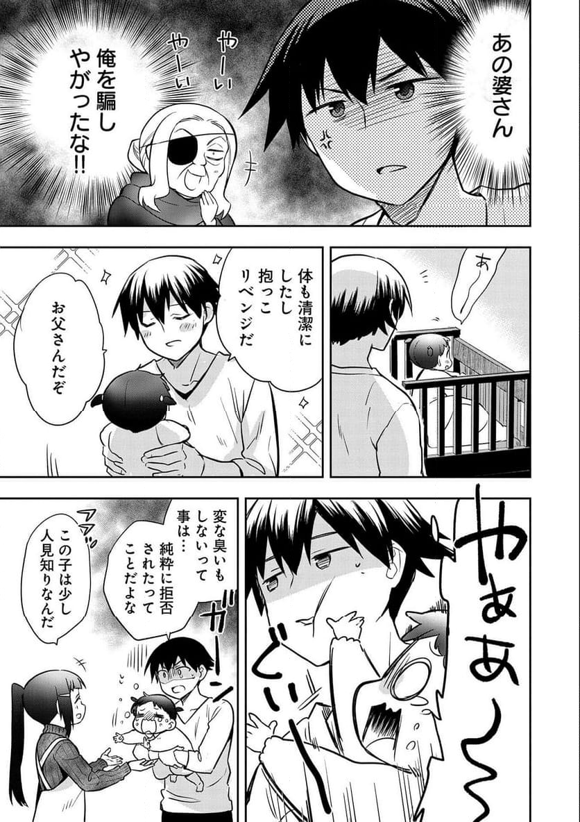 無職の英雄 別にスキルなんか要らなかったんだが - 第41話 - Page 11