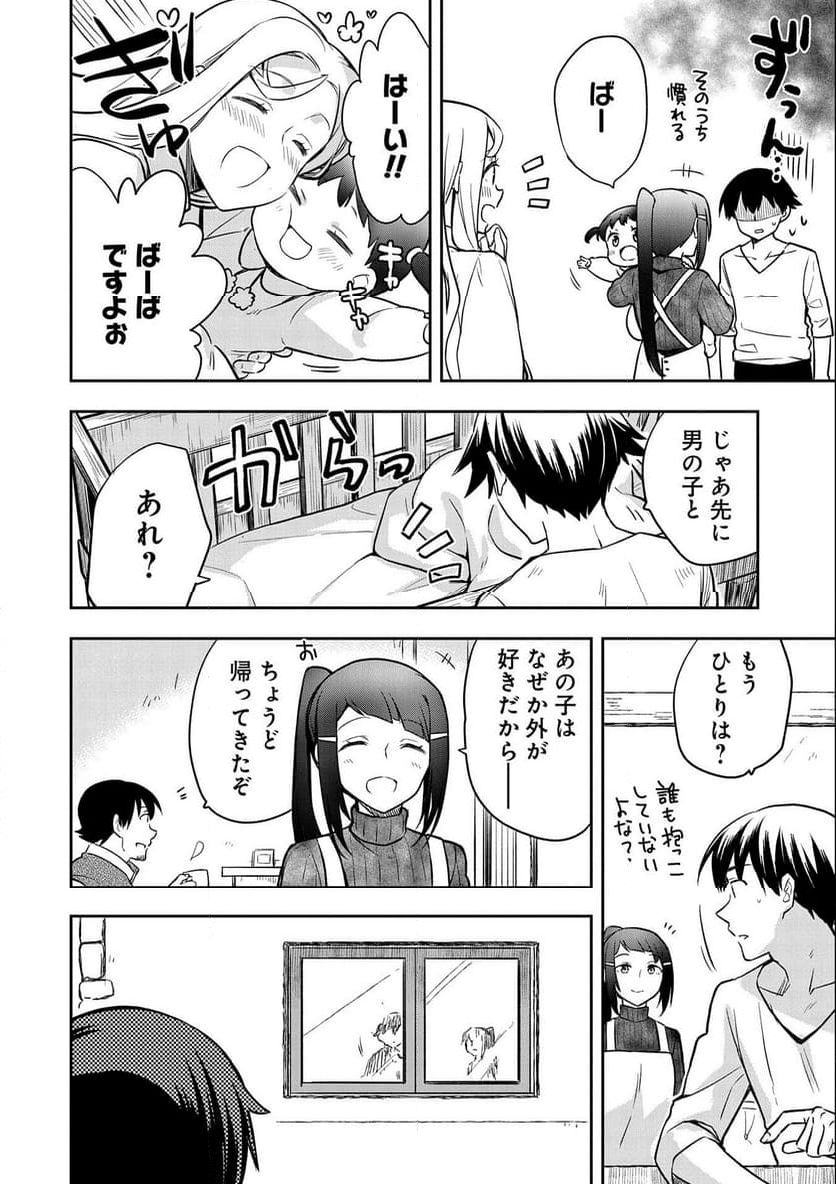 無職の英雄 別にスキルなんか要らなかったんだが - 第41話 - Page 12