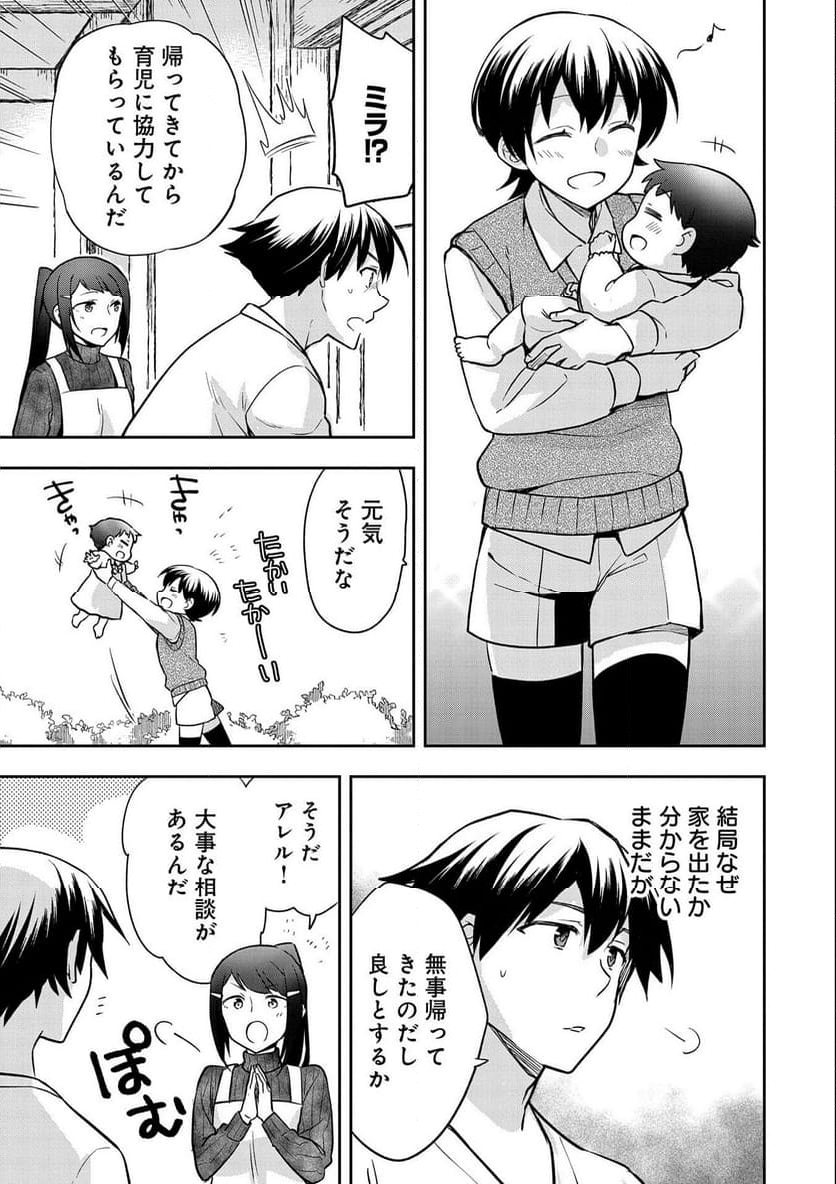 無職の英雄 別にスキルなんか要らなかったんだが - 第41話 - Page 13