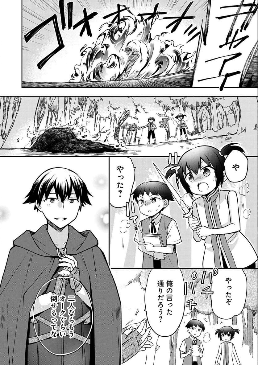 無職の英雄 別にスキルなんか要らなかったんだが - 第41話 - Page 16