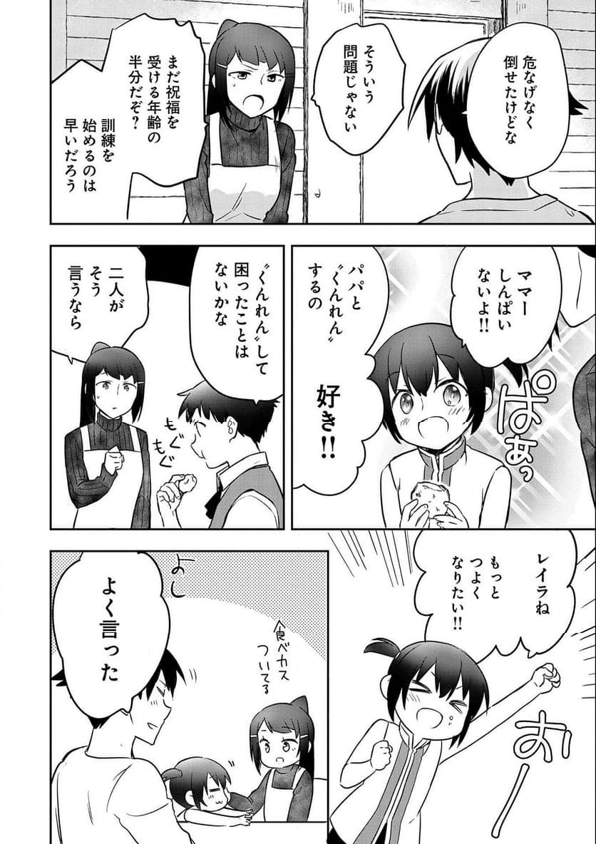 無職の英雄 別にスキルなんか要らなかったんだが - 第41話 - Page 18