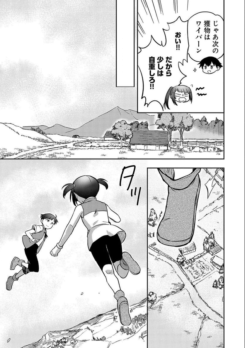 無職の英雄 別にスキルなんか要らなかったんだが - 第41話 - Page 19