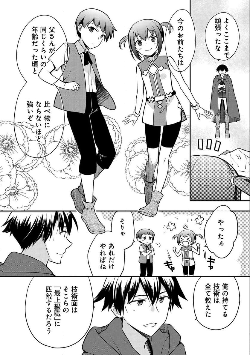 無職の英雄 別にスキルなんか要らなかったんだが - 第41話 - Page 20