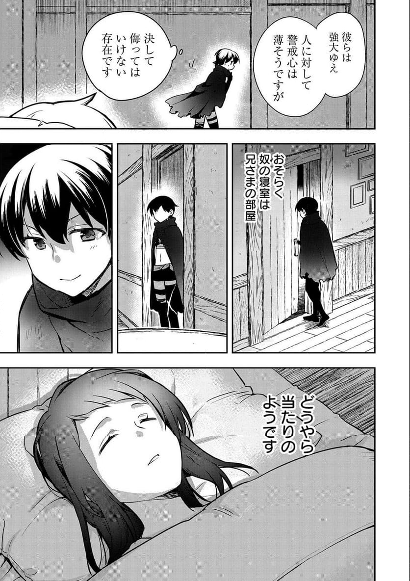 無職の英雄 別にスキルなんか要らなかったんだが - 第41話 - Page 3