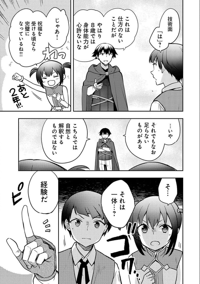 無職の英雄 別にスキルなんか要らなかったんだが - 第41話 - Page 21