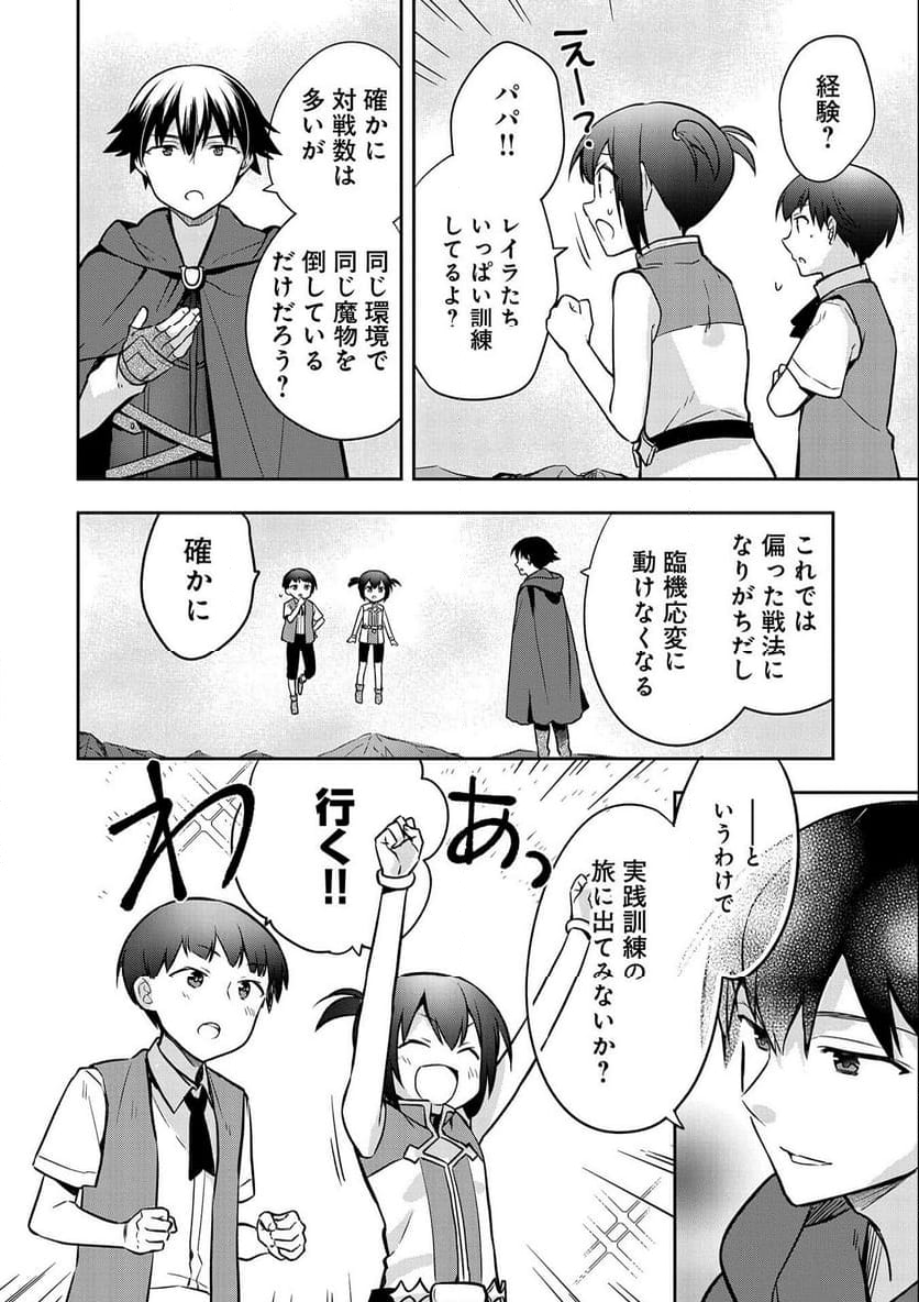 無職の英雄 別にスキルなんか要らなかったんだが - 第41話 - Page 22