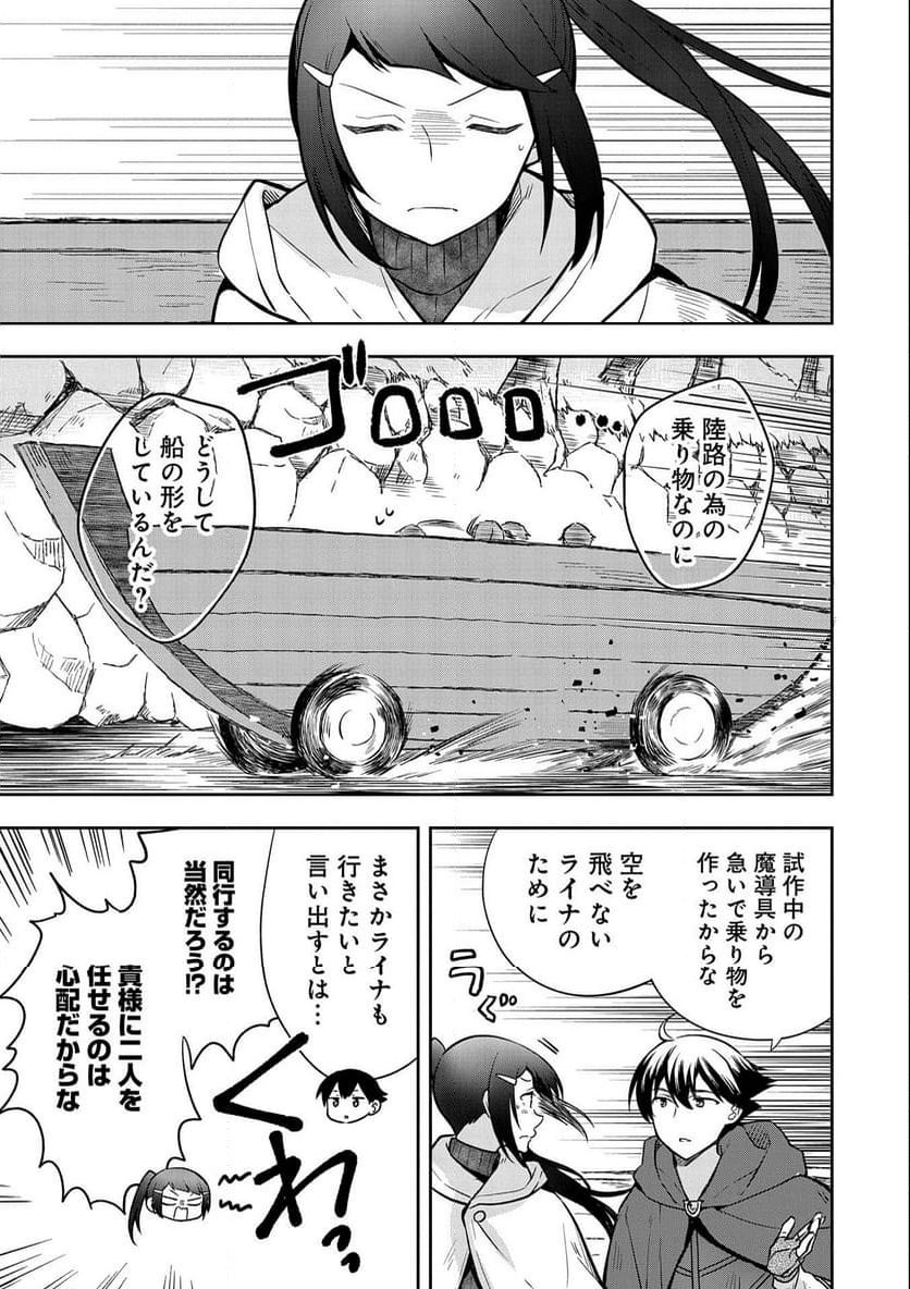 無職の英雄 別にスキルなんか要らなかったんだが - 第41話 - Page 23