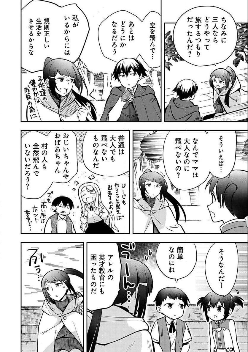 無職の英雄 別にスキルなんか要らなかったんだが - 第41話 - Page 24