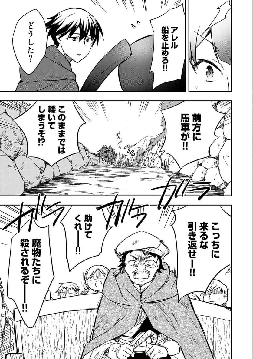 無職の英雄 別にスキルなんか要らなかったんだが - 第41話 - Page 25