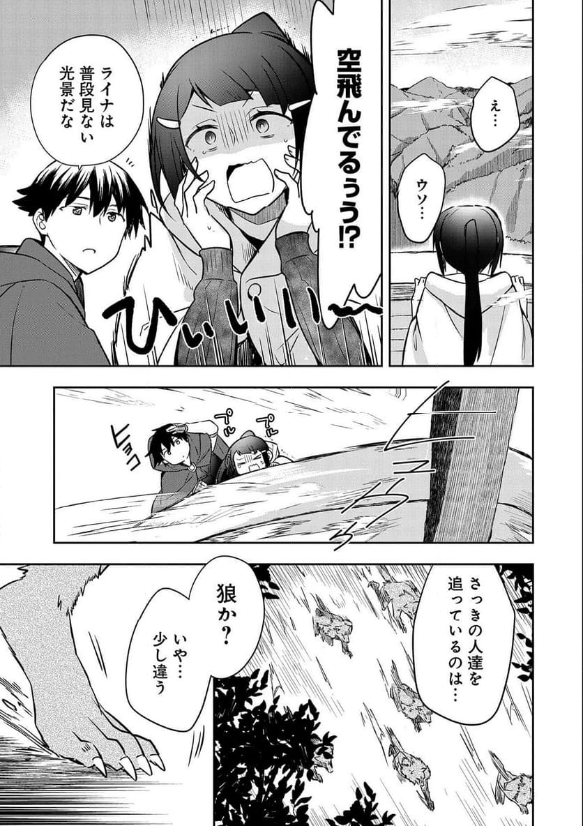 無職の英雄 別にスキルなんか要らなかったんだが - 第41話 - Page 27