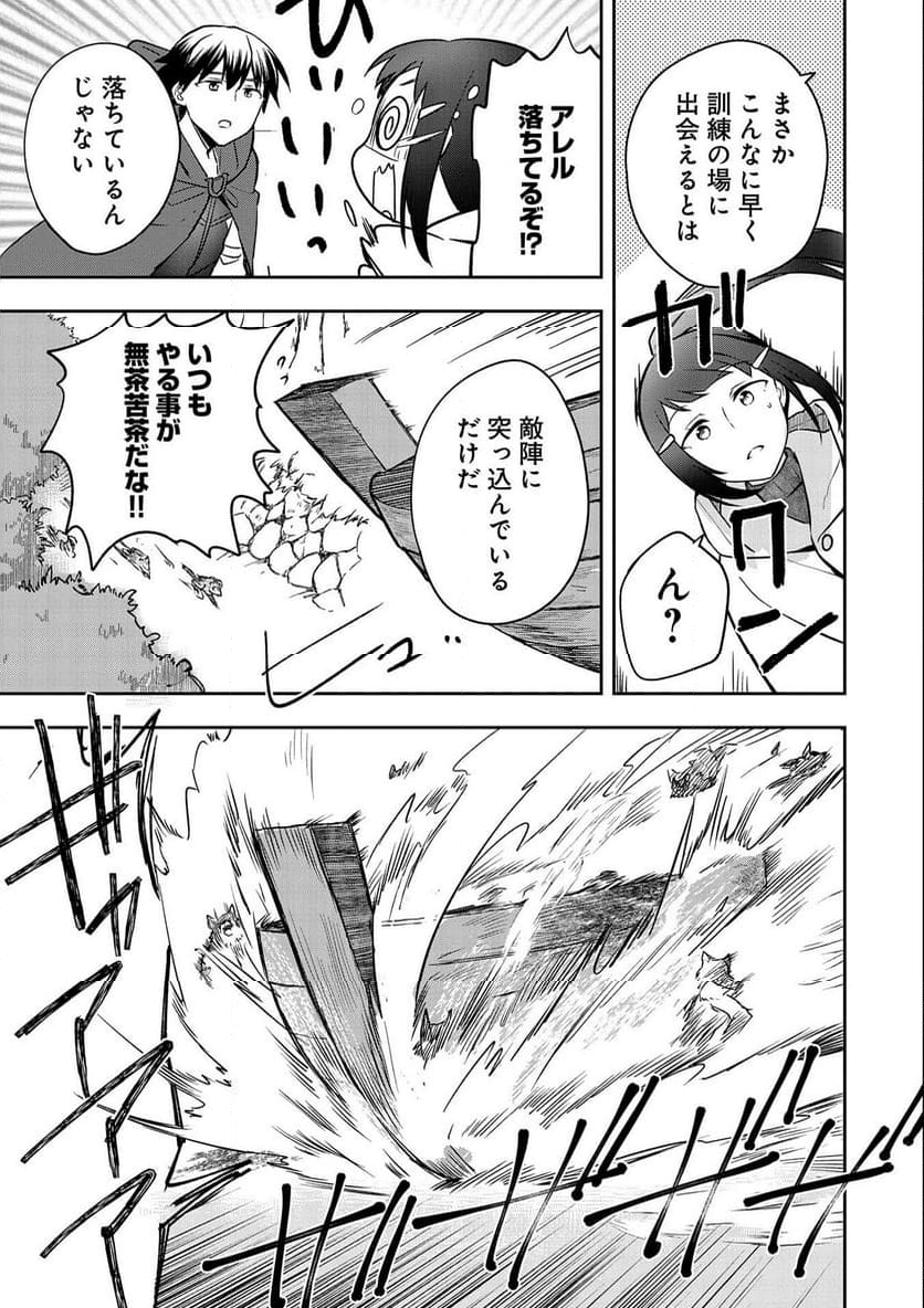 無職の英雄 別にスキルなんか要らなかったんだが - 第41話 - Page 29