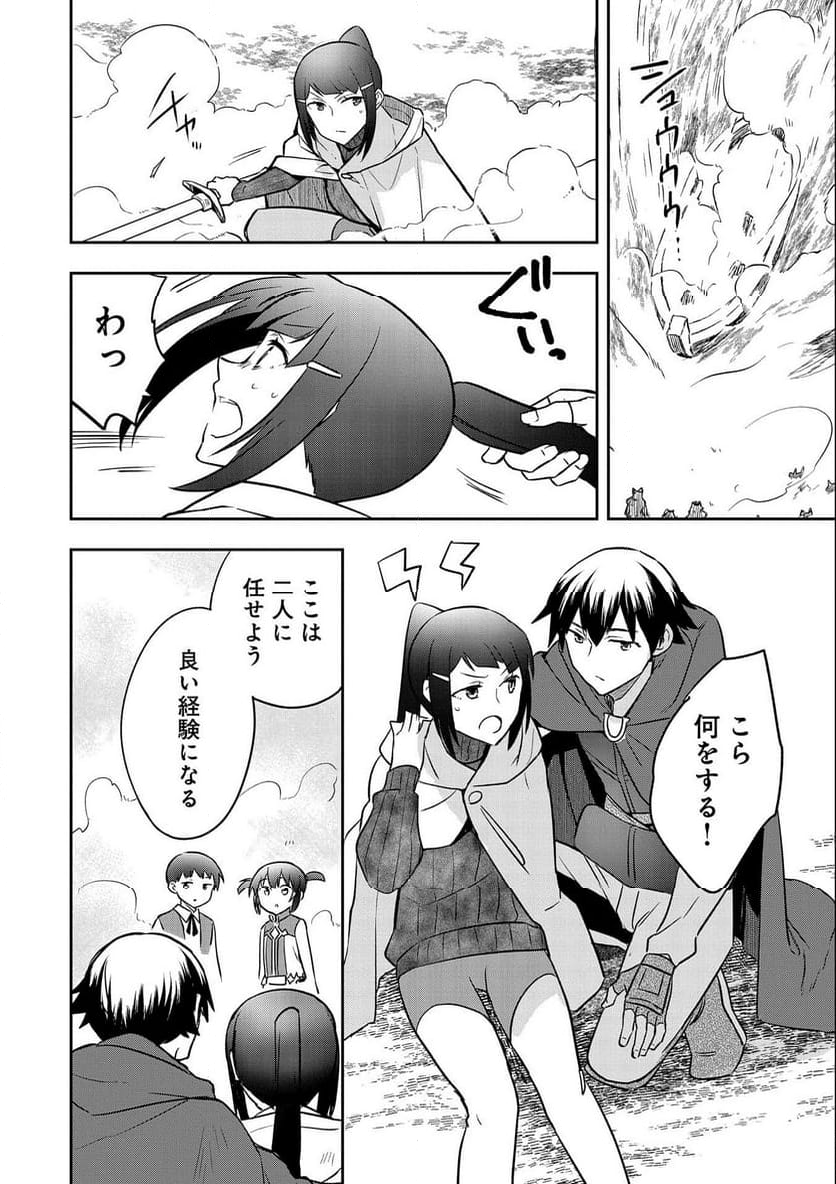 無職の英雄 別にスキルなんか要らなかったんだが - 第41話 - Page 30