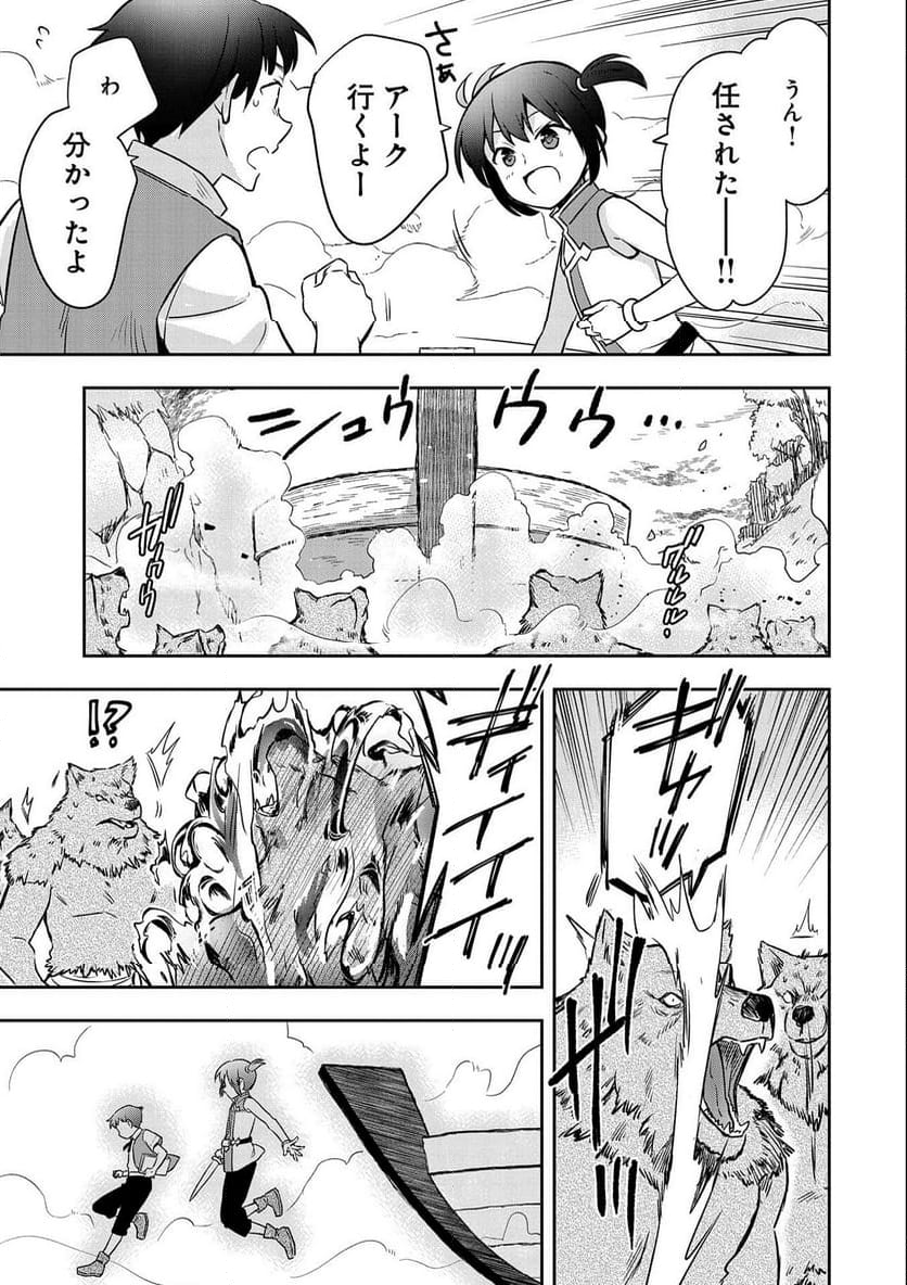 無職の英雄 別にスキルなんか要らなかったんだが - 第41話 - Page 31