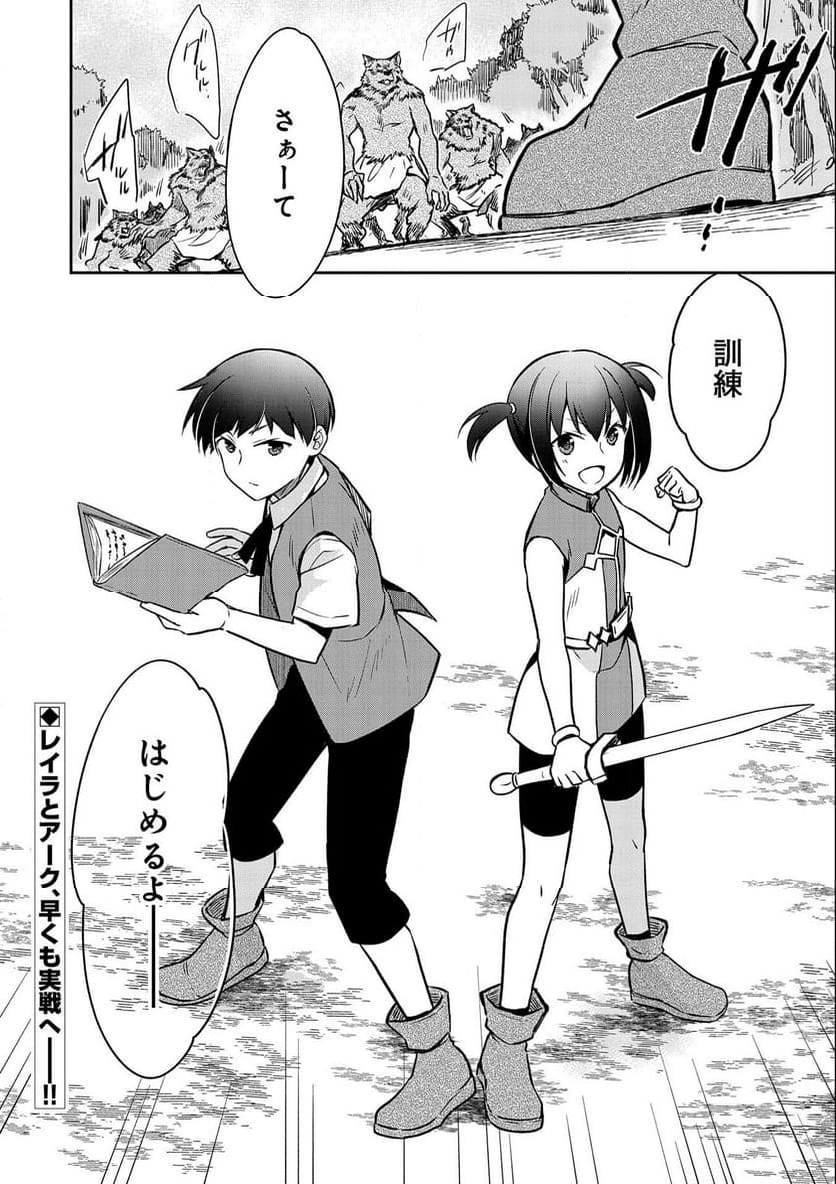 無職の英雄 別にスキルなんか要らなかったんだが - 第41話 - Page 32