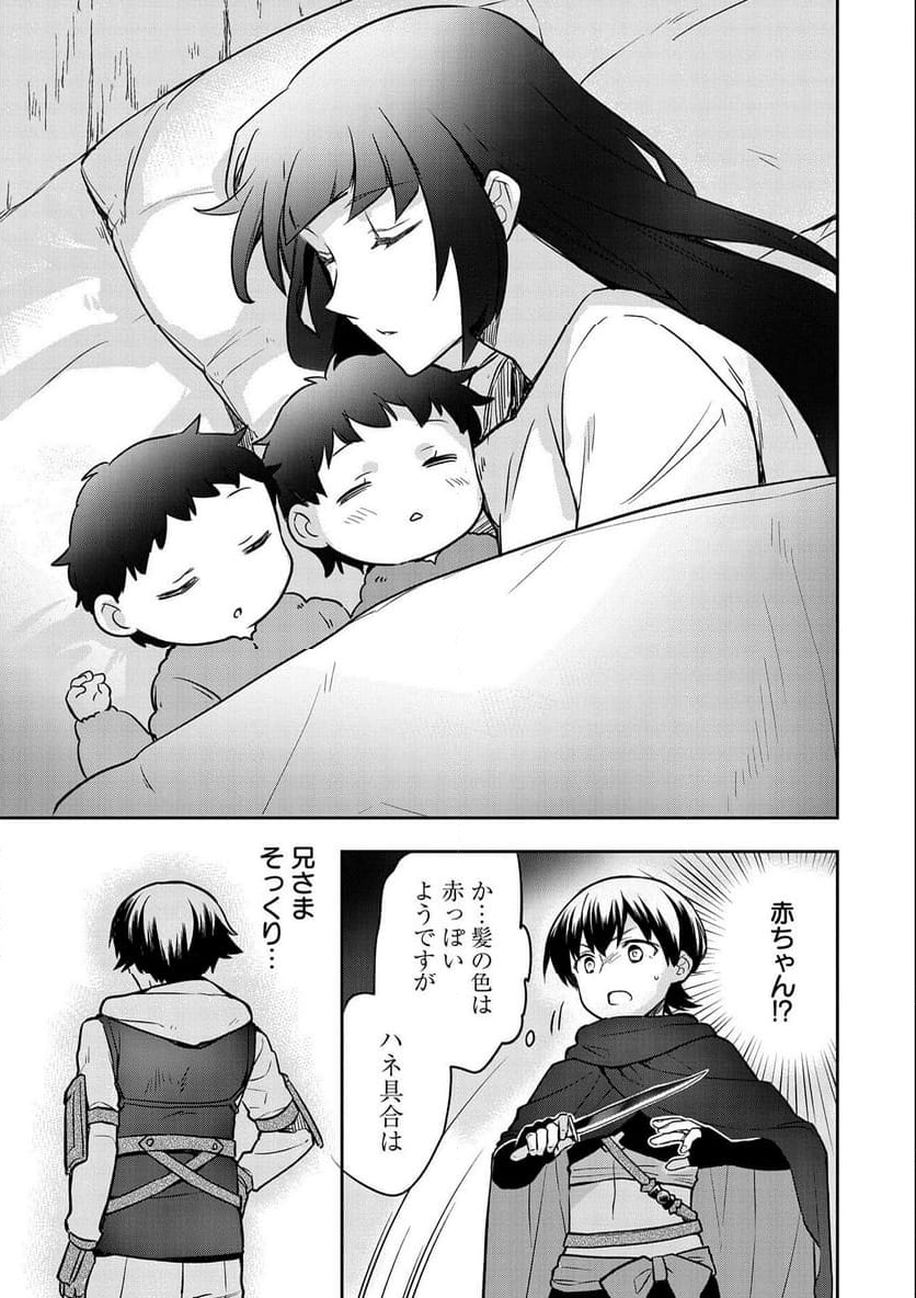 無職の英雄 別にスキルなんか要らなかったんだが - 第41話 - Page 5