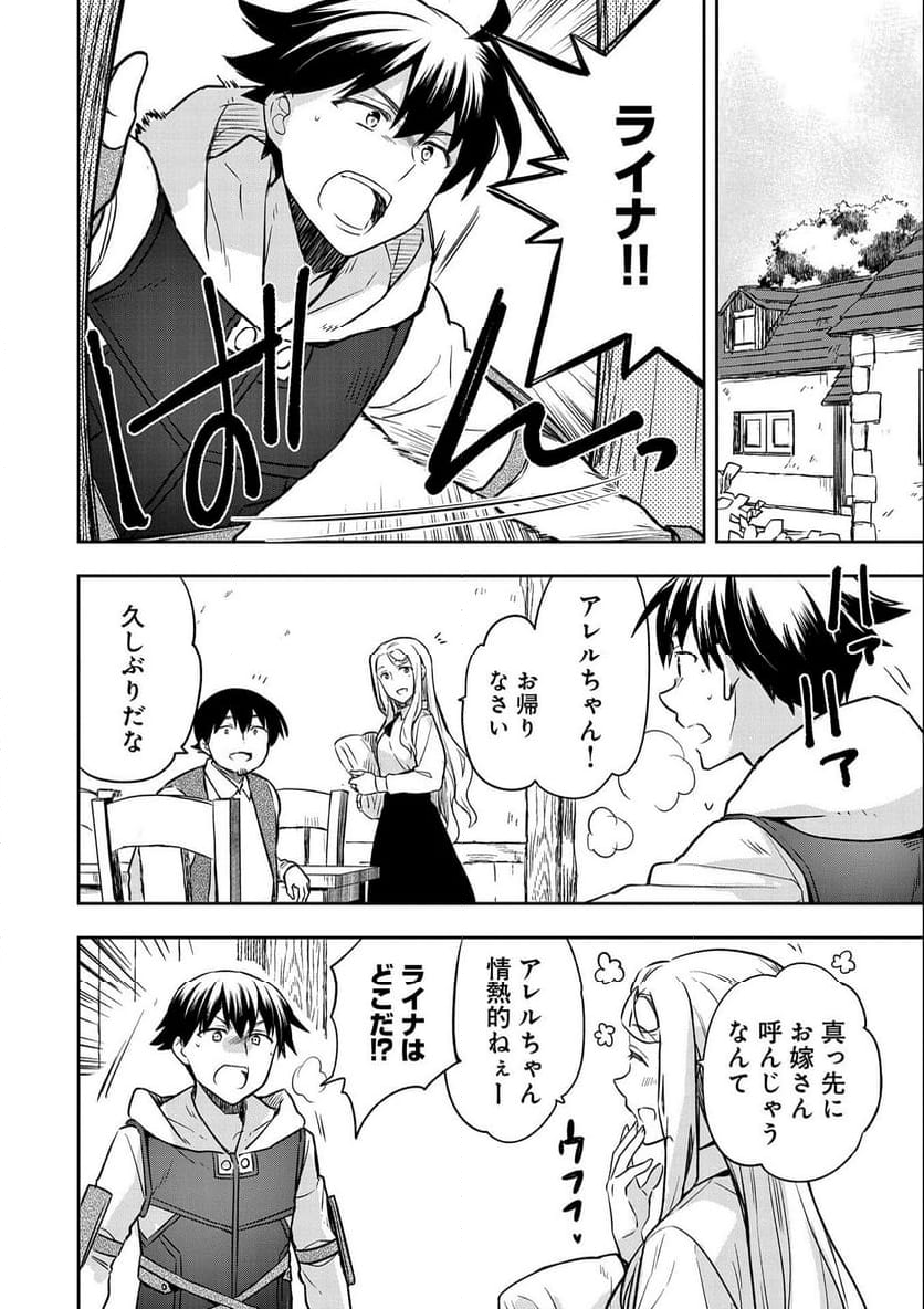 無職の英雄 別にスキルなんか要らなかったんだが - 第41話 - Page 6