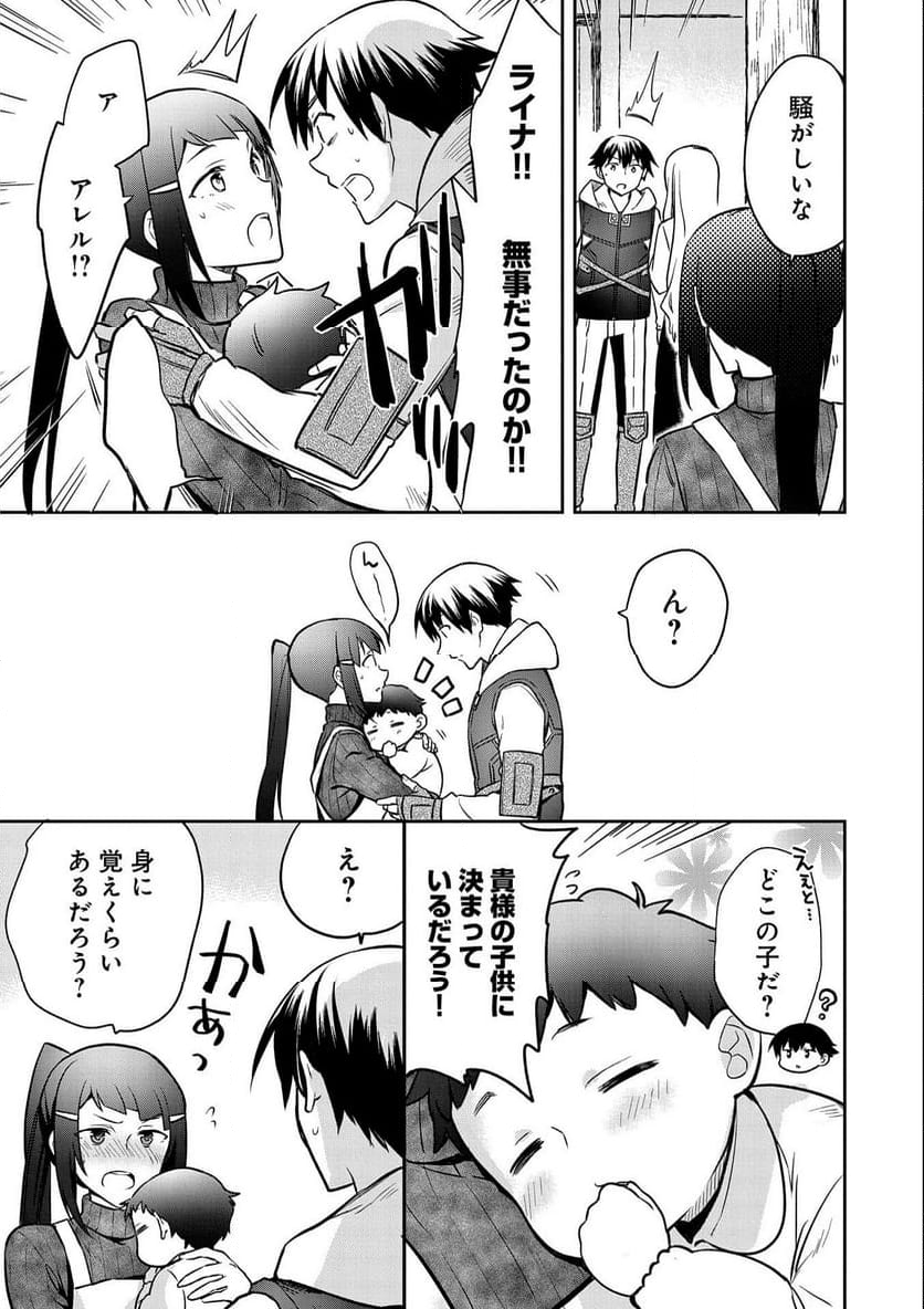 無職の英雄 別にスキルなんか要らなかったんだが - 第41話 - Page 7