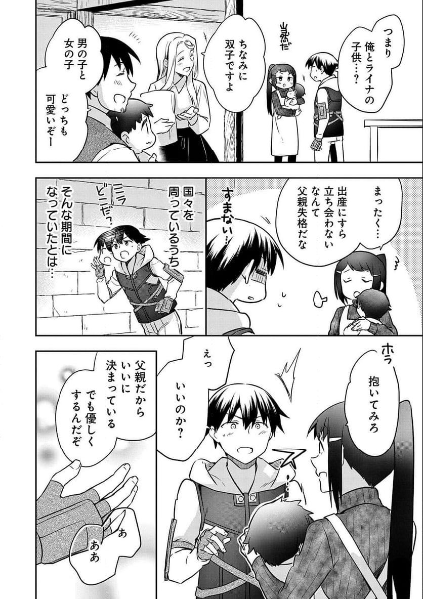 無職の英雄 別にスキルなんか要らなかったんだが - 第41話 - Page 8