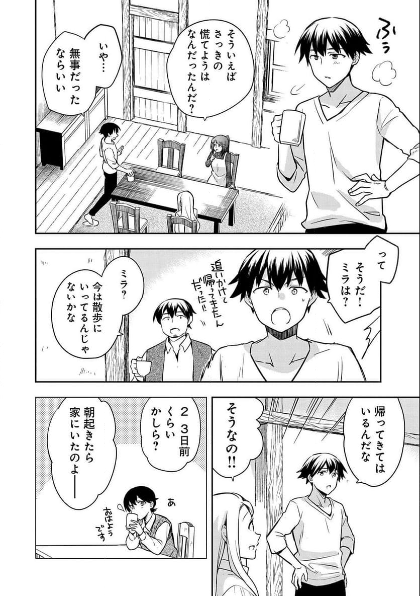 無職の英雄 別にスキルなんか要らなかったんだが - 第41話 - Page 10