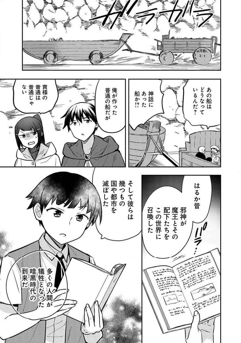 無職の英雄 別にスキルなんか要らなかったんだが - 第42話 - Page 15