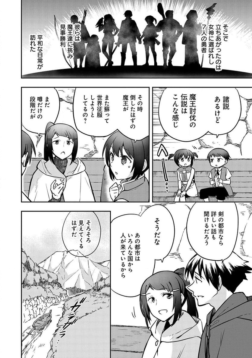 無職の英雄 別にスキルなんか要らなかったんだが - 第42話 - Page 16