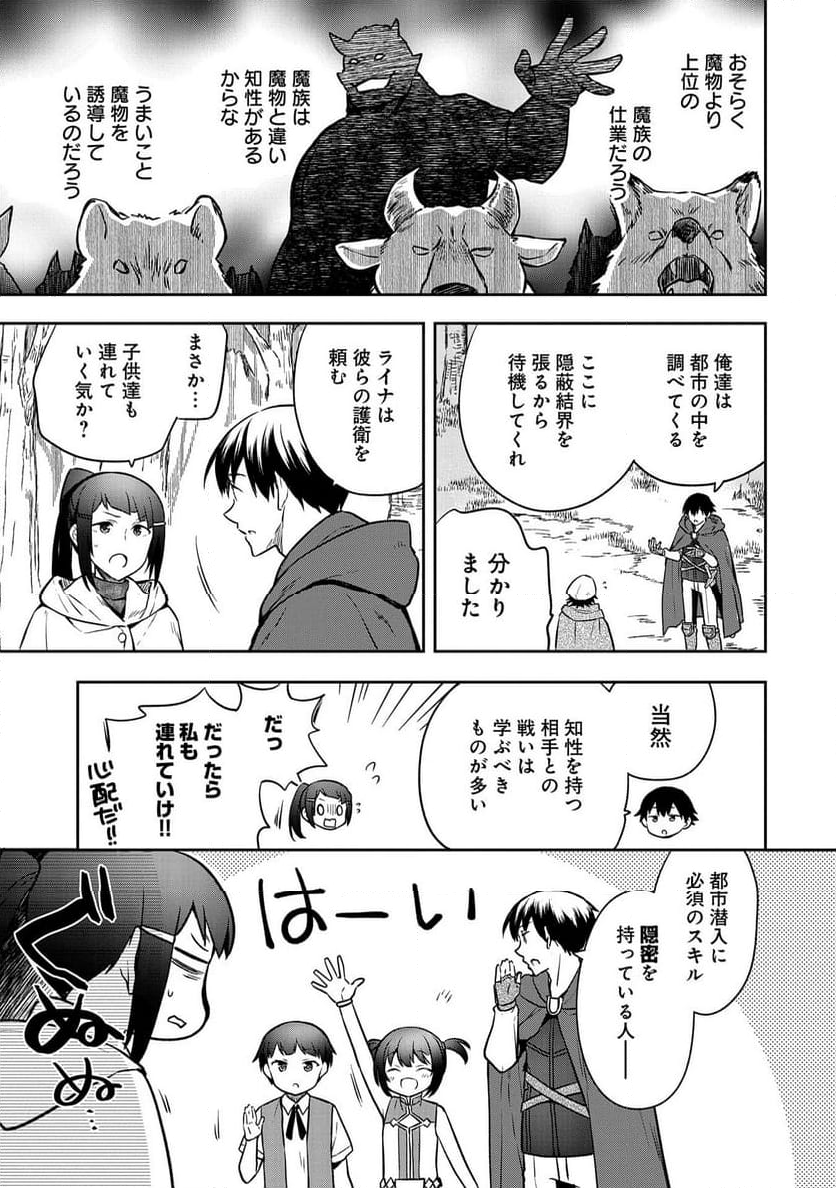 無職の英雄 別にスキルなんか要らなかったんだが - 第42話 - Page 19