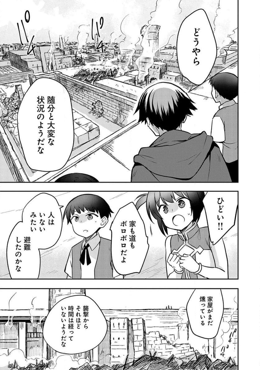 無職の英雄 別にスキルなんか要らなかったんだが - 第42話 - Page 21